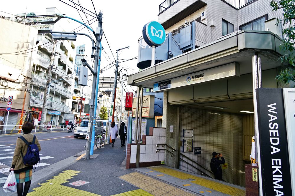 東京都早稲田駅