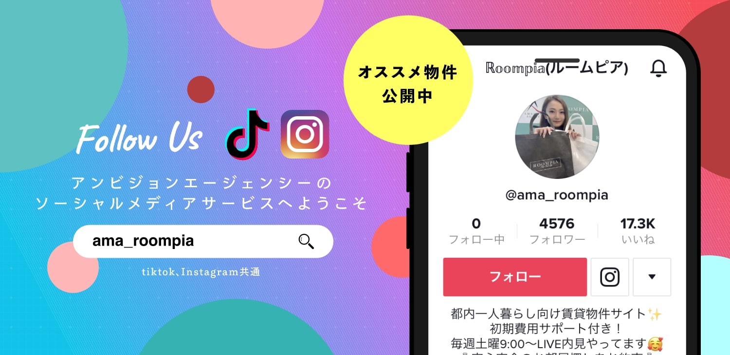 follow us tiktok アンビションエージェンシーのソーシャルメディアへようこそ